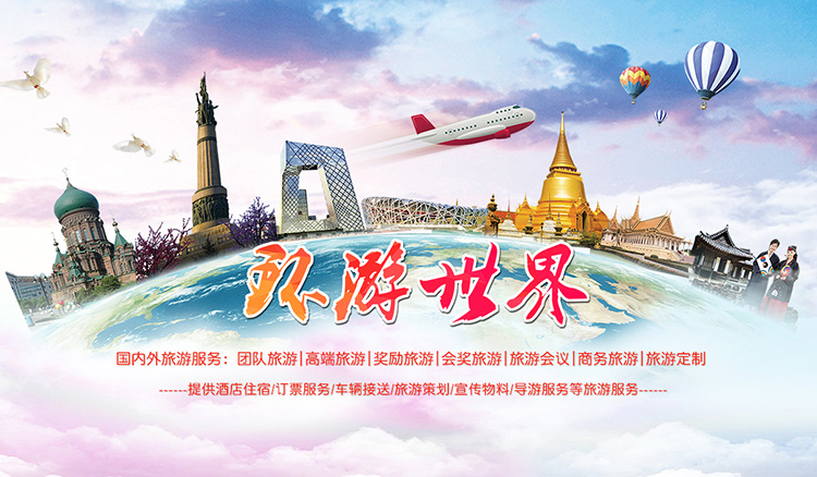 企业旅游年会活动